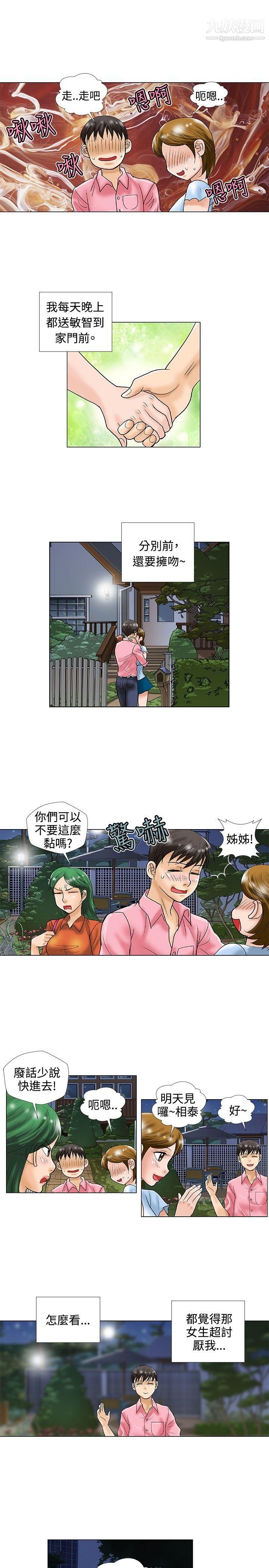 危险同居第31话
