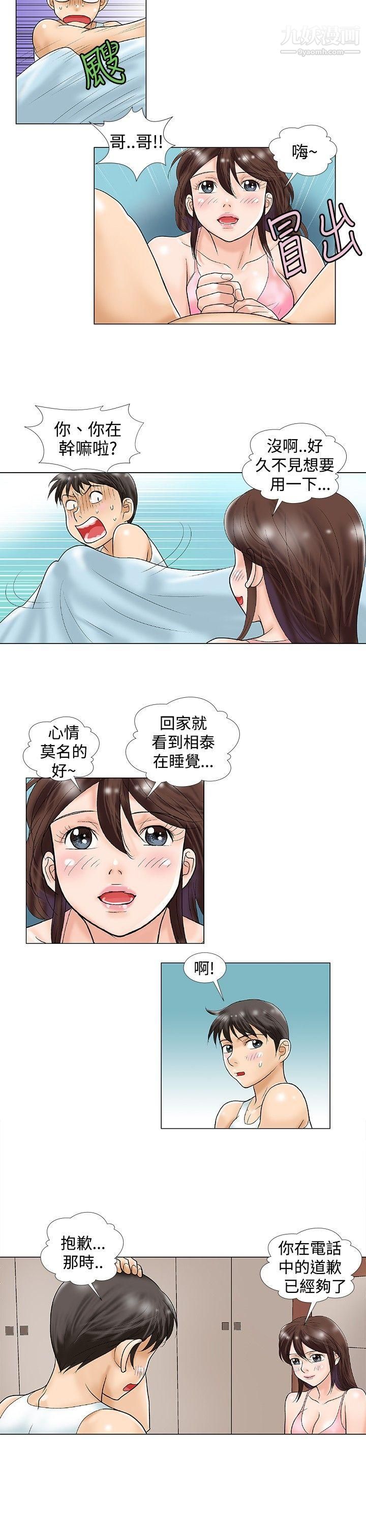 危险同居最终话