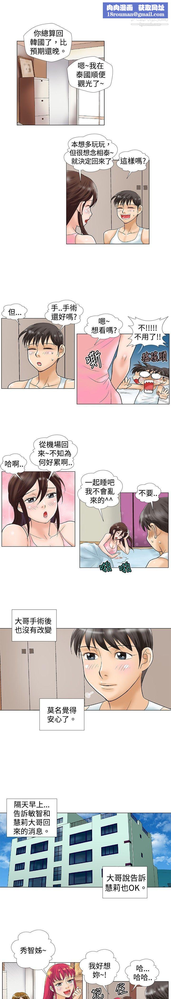 危險同居最終話