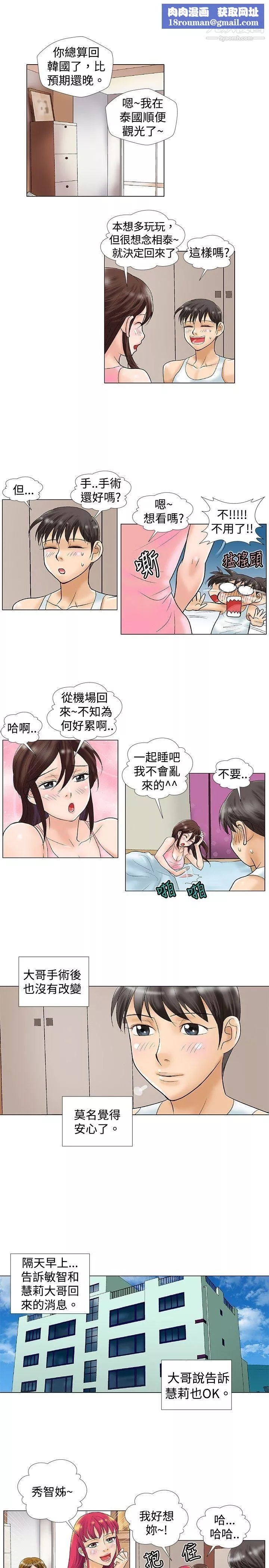 危險同居最終話