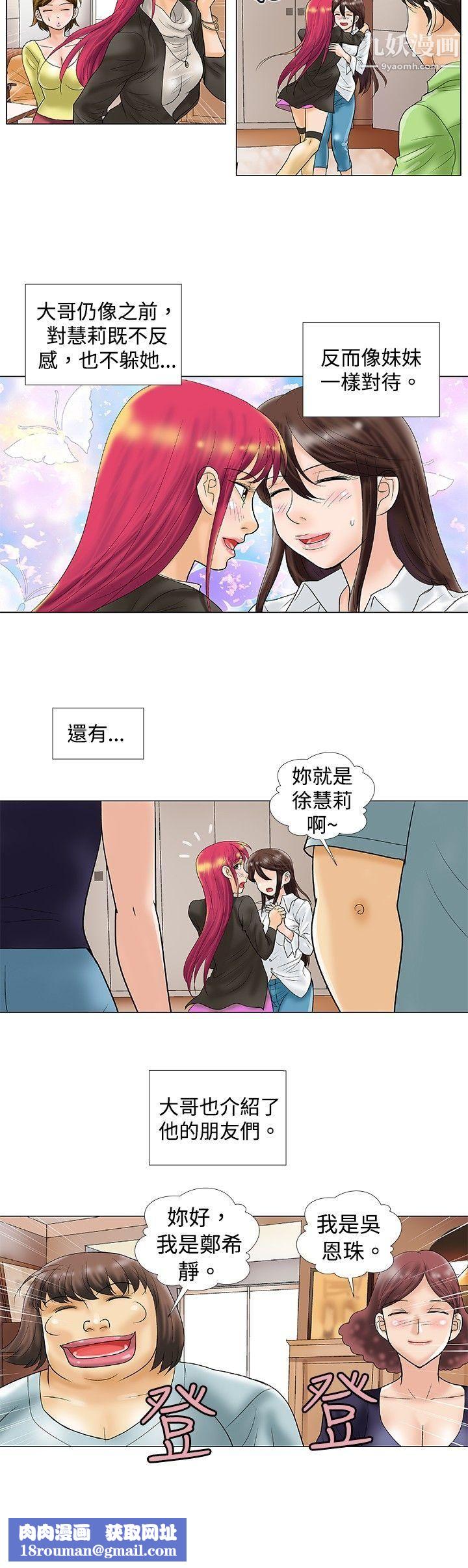 危險同居最終話