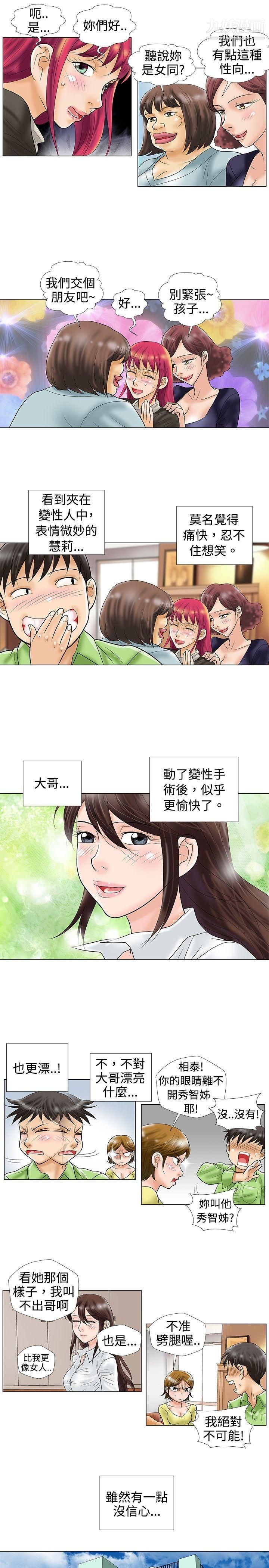 危险同居最终话