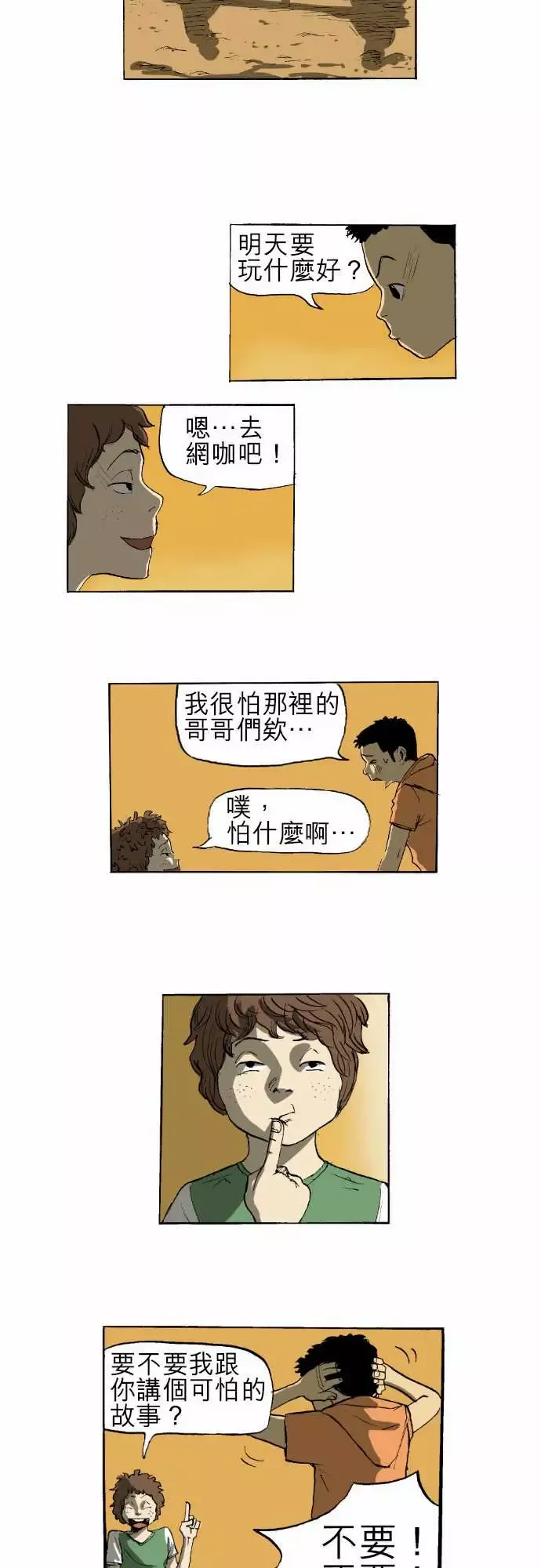 恐惧蔓延EP1:第1个故事