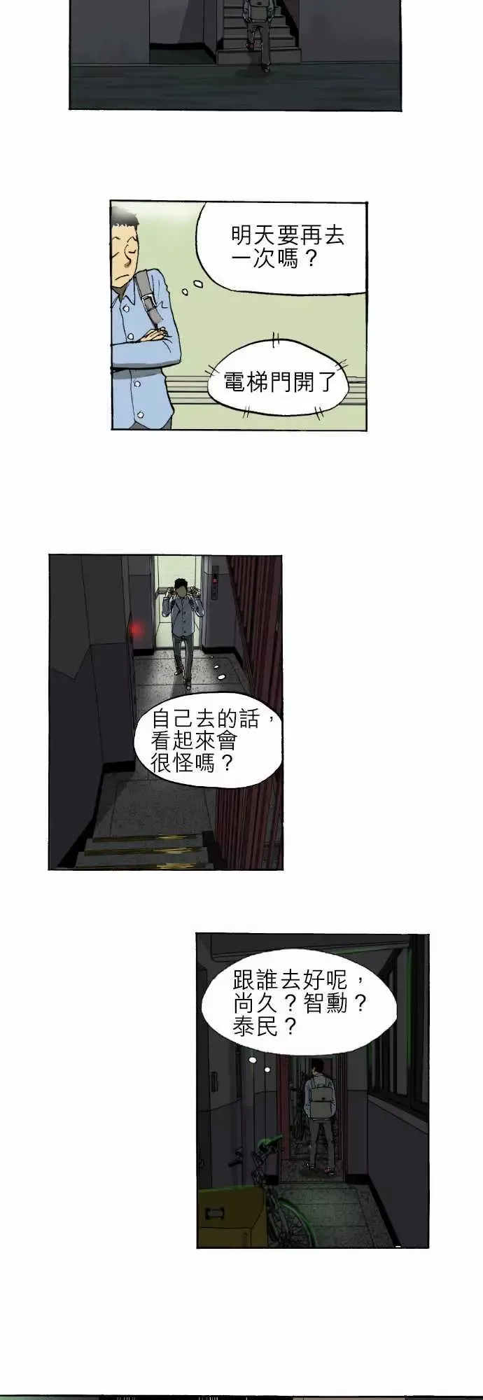 恐惧蔓延EP1:第1个故事