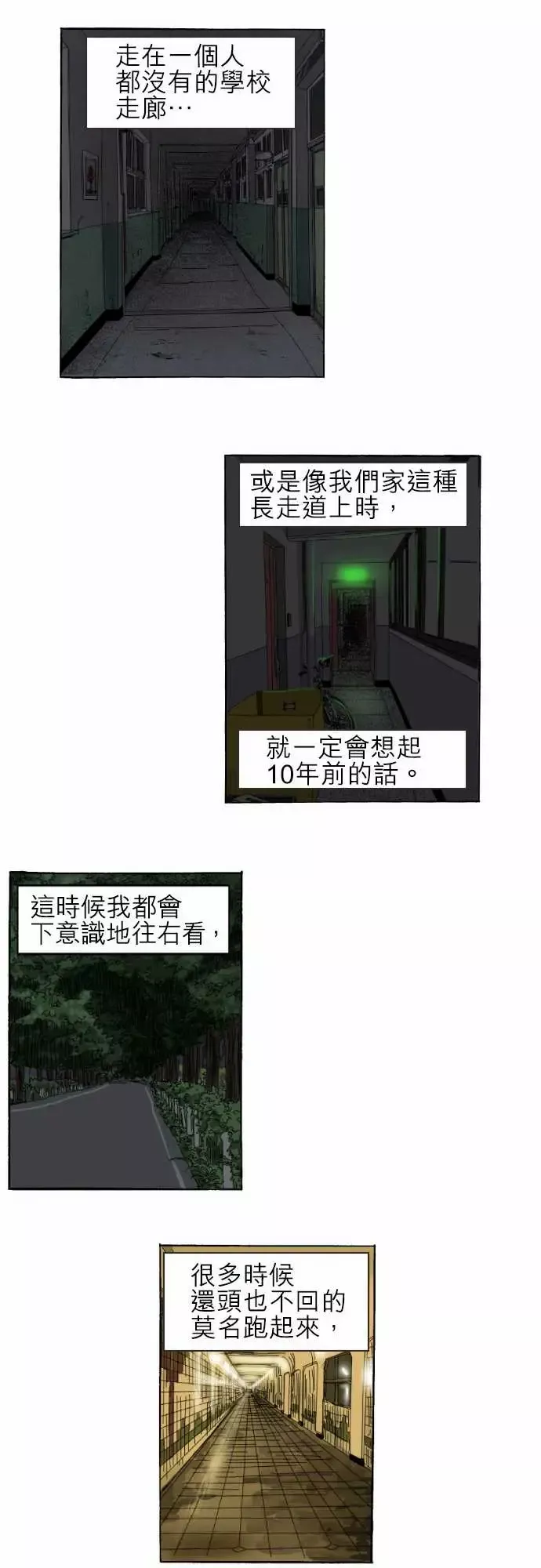 恐惧蔓延EP1:第1个故事