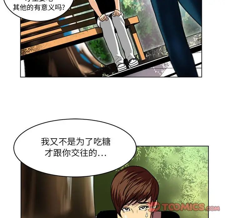 腹黑年下男第23话