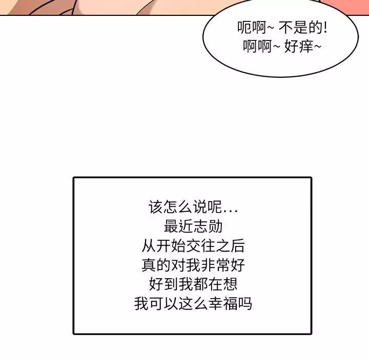腹黑年下男第24话