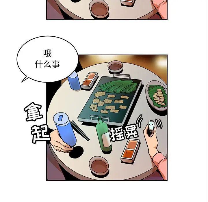 腹黑年下男第24话