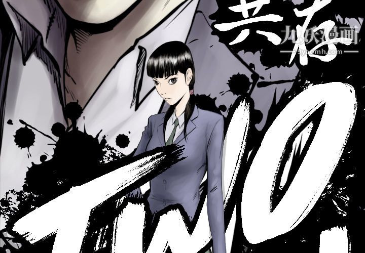 TWOMEN~共存第59話