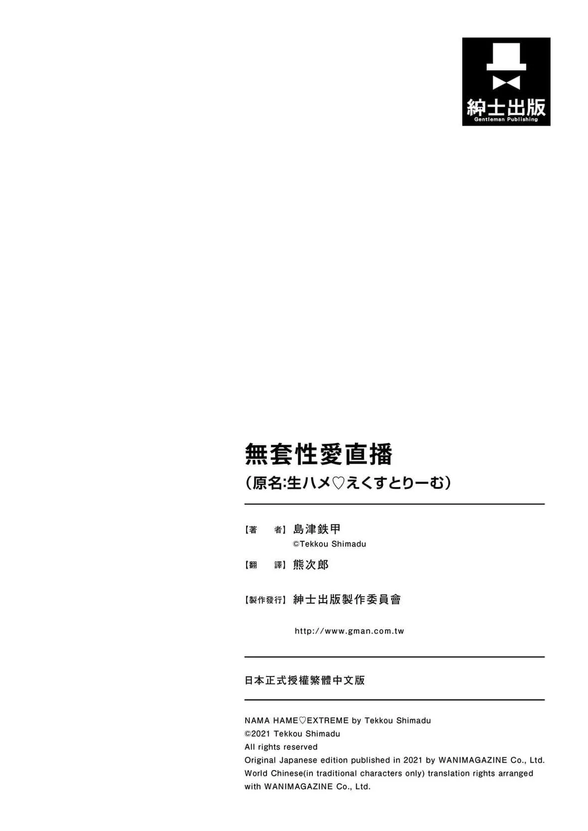 [島津鉄甲]生ハメえくすとりーむ｜無套性愛直播[中國翻訳][DL版][島津鉄甲]生ハメえくすとりーむ｜無套性愛直播[中國翻訳][DL版]