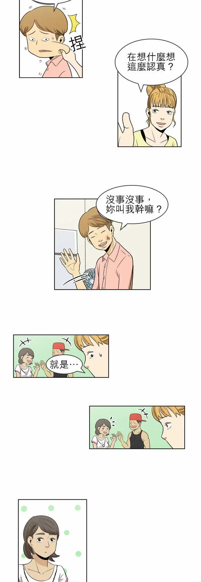 恐惧蔓延EP1:第4个故事(下)