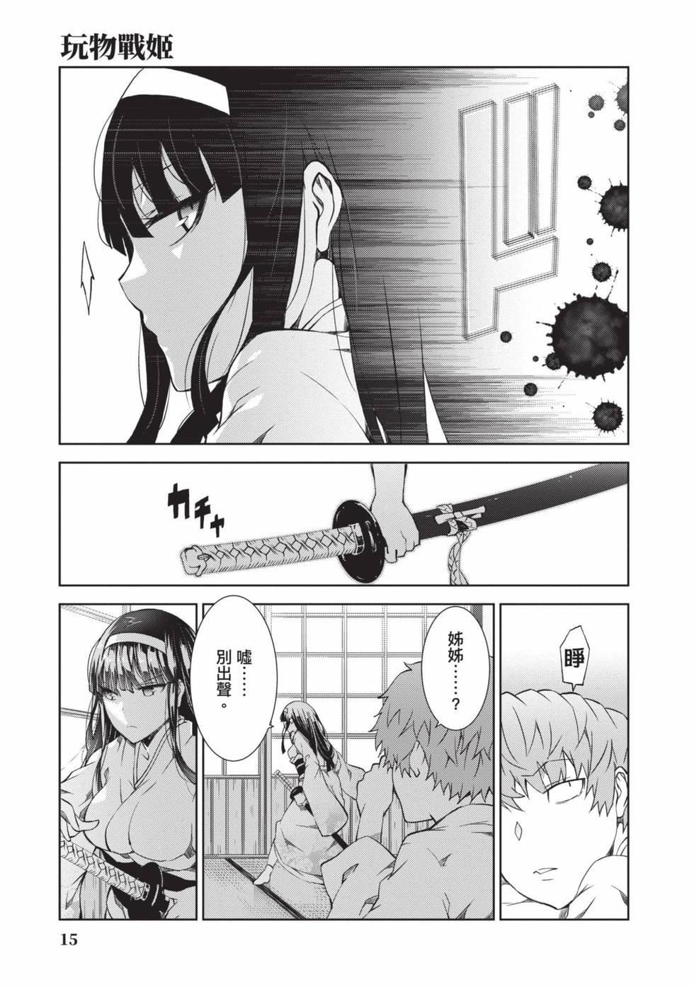慰み者の戦姫[玩物战姬]慰み者の戦姫[玩物战姬]