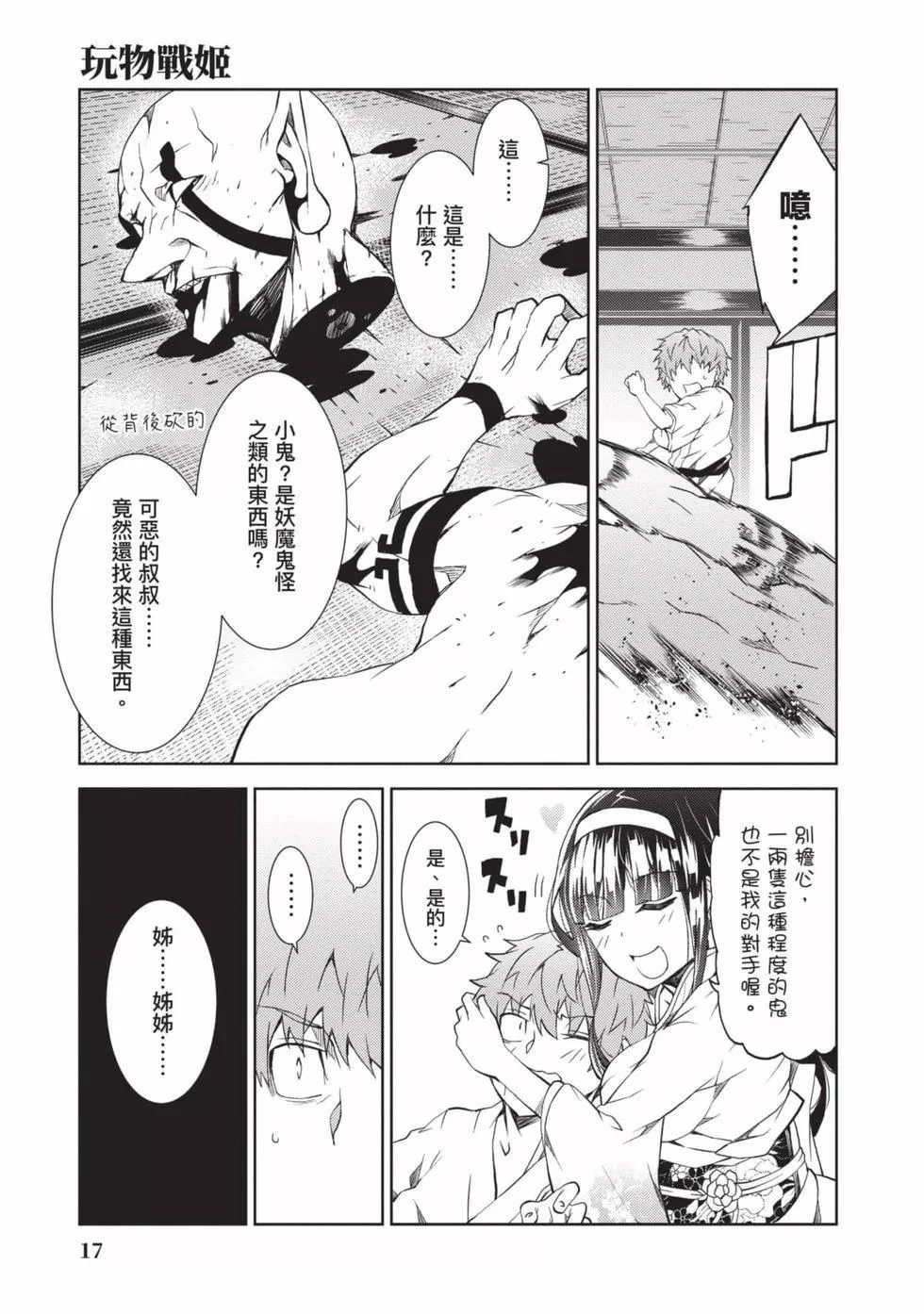 慰み者の戦姫[玩物戰姬]慰み者の戦姫[玩物戰姬]