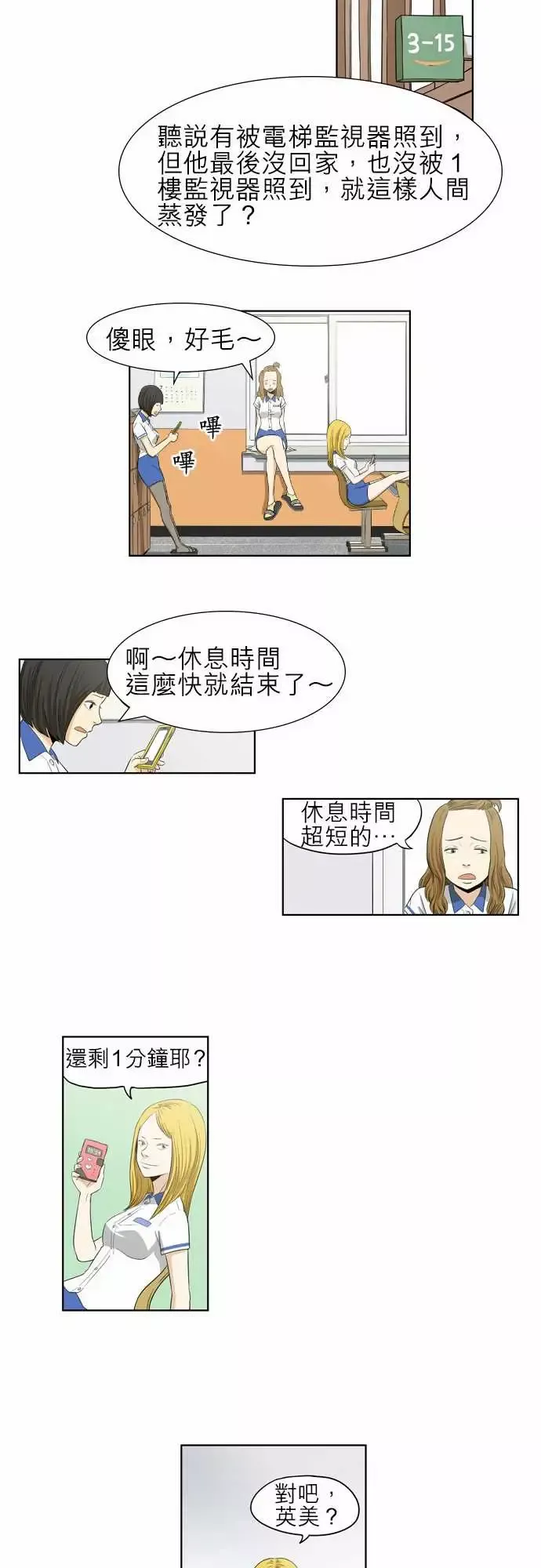 恐惧蔓延EP1:第5个故事（上）