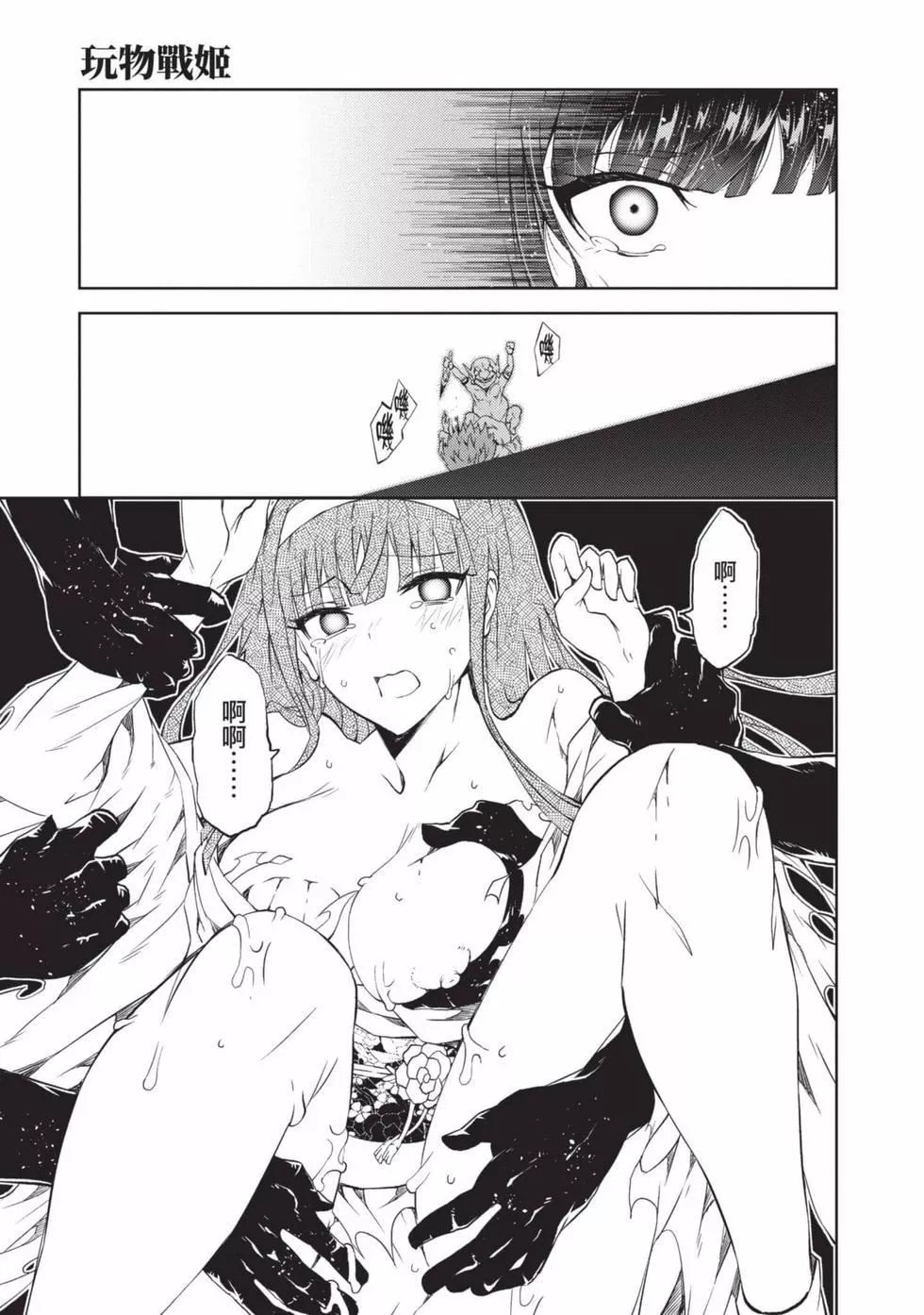 慰み者の戦姫[玩物戰姬]慰み者の戦姫[玩物戰姬]