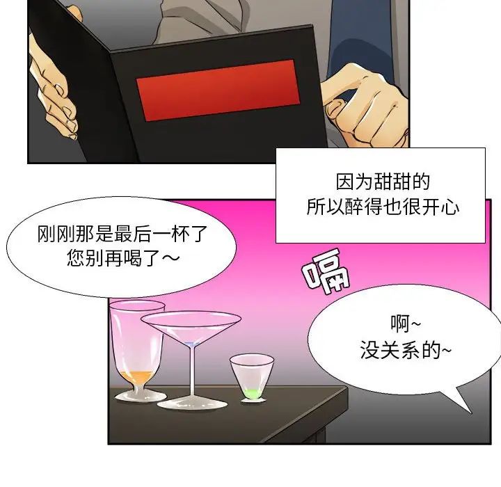 腹黑年下男第26话
