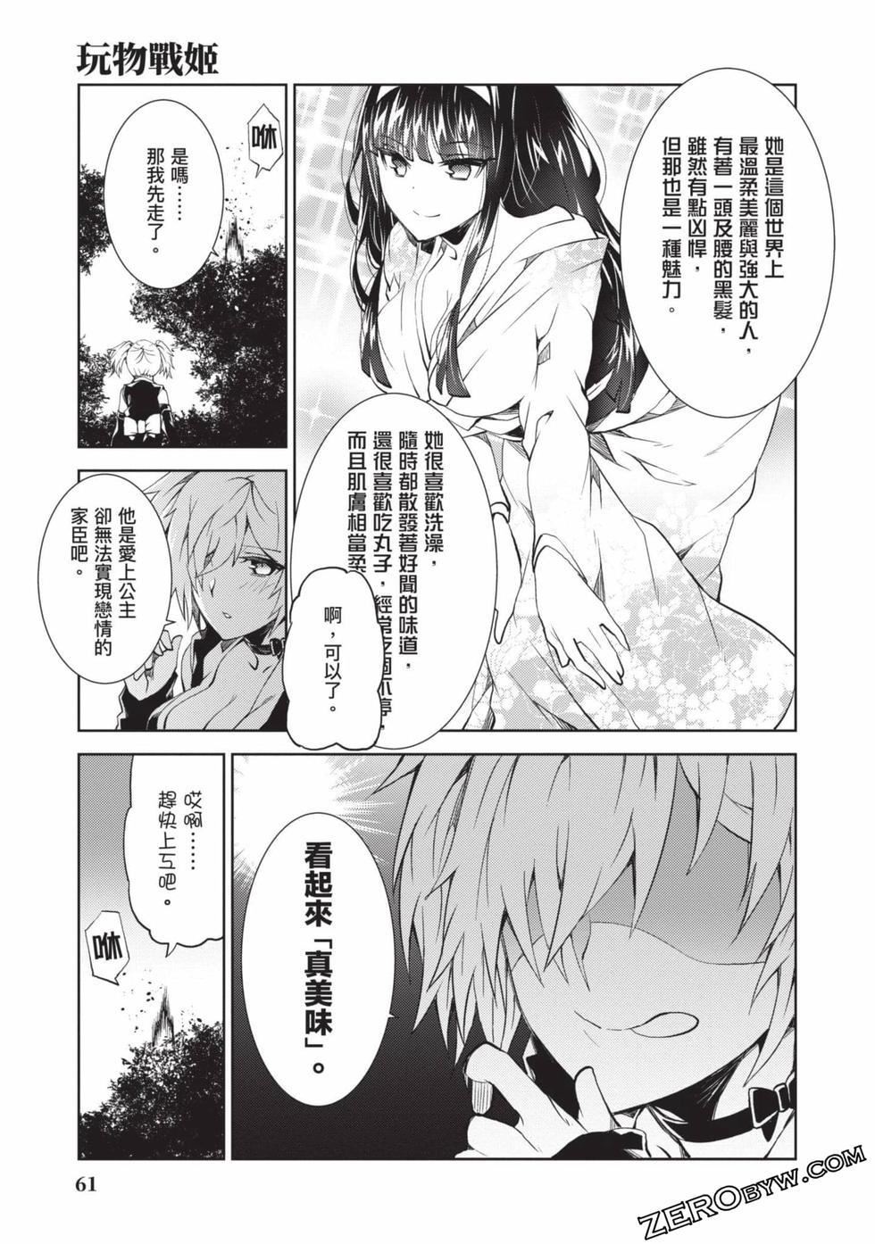 慰み者の戦姫[玩物战姬]慰み者の戦姫[玩物战姬]