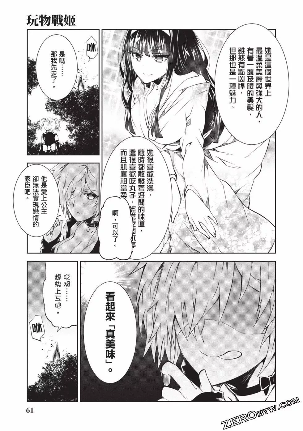 慰み者の戦姫[玩物戰姬]慰み者の戦姫[玩物戰姬]