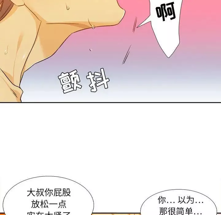 腹黑年下男第26话