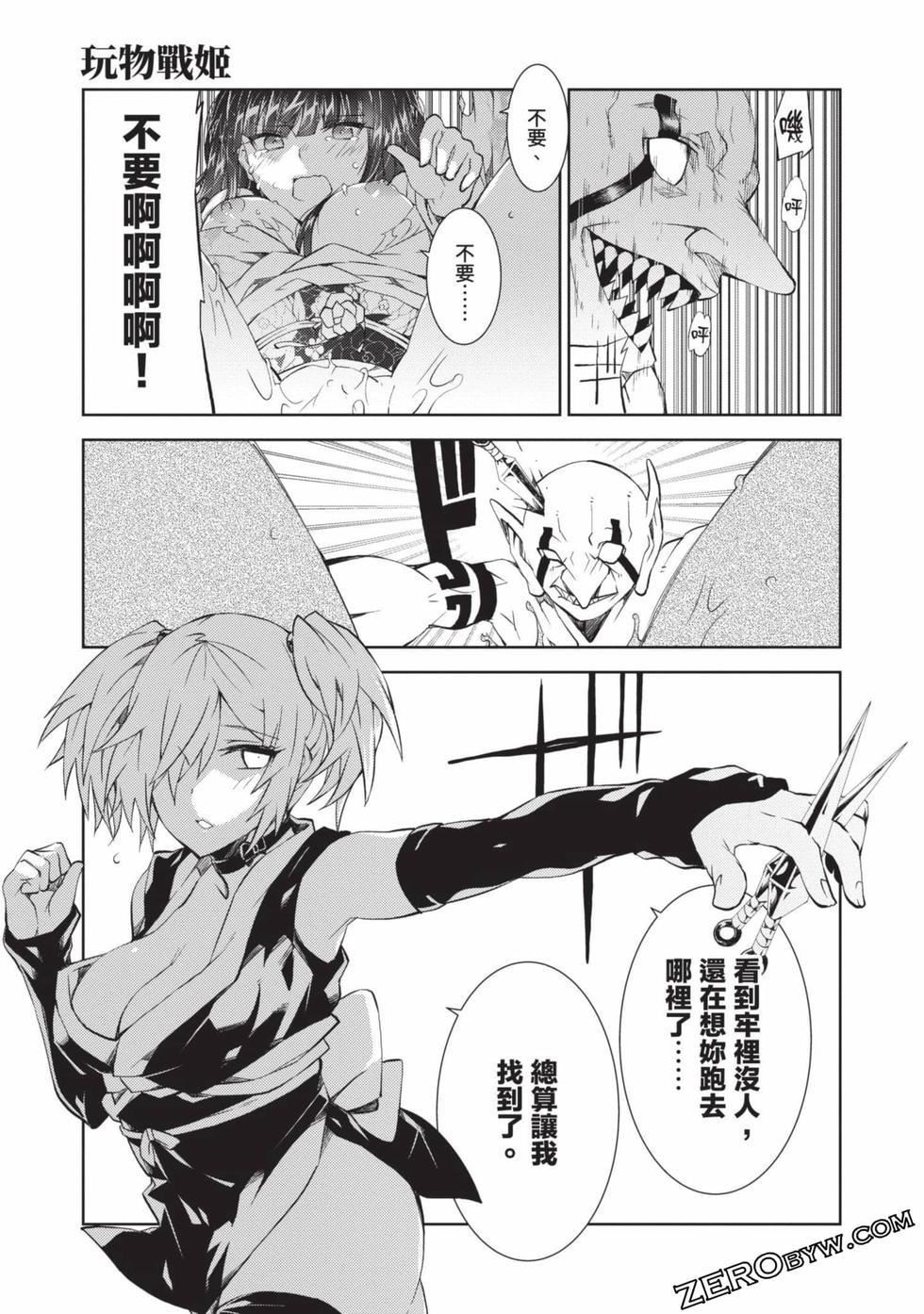 慰み者の戦姫[玩物战姬]慰み者の戦姫[玩物战姬]