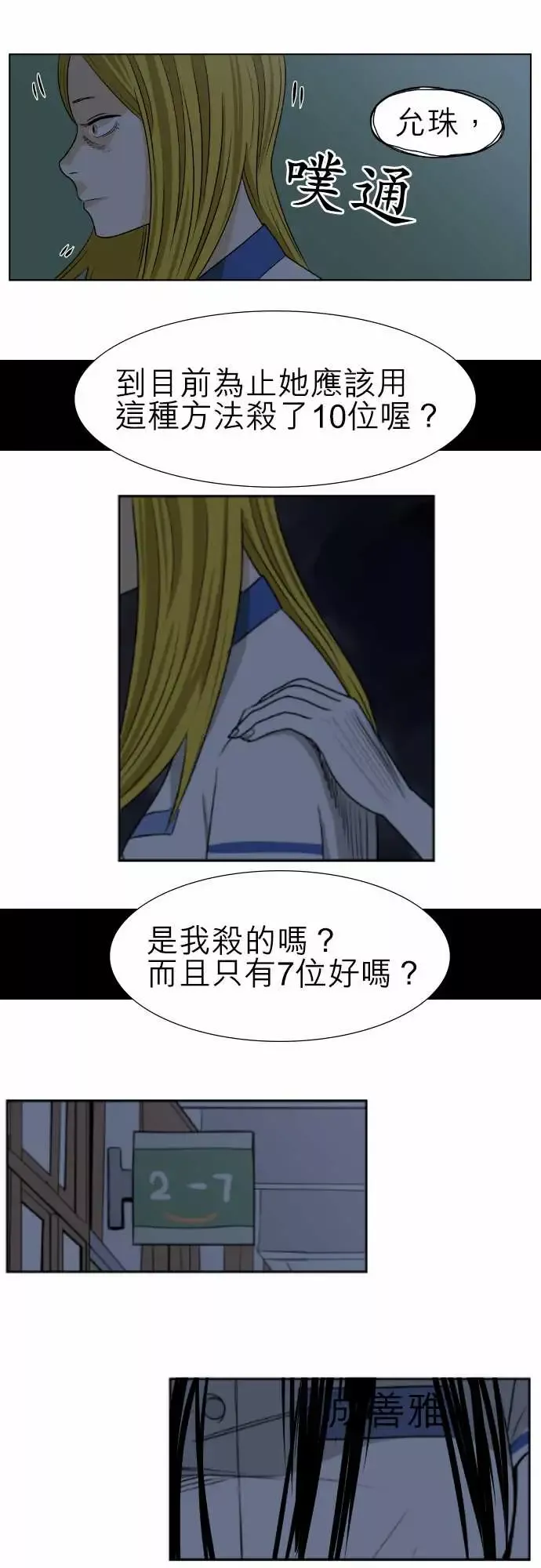 恐惧蔓延EP1:第5个故事（下）
