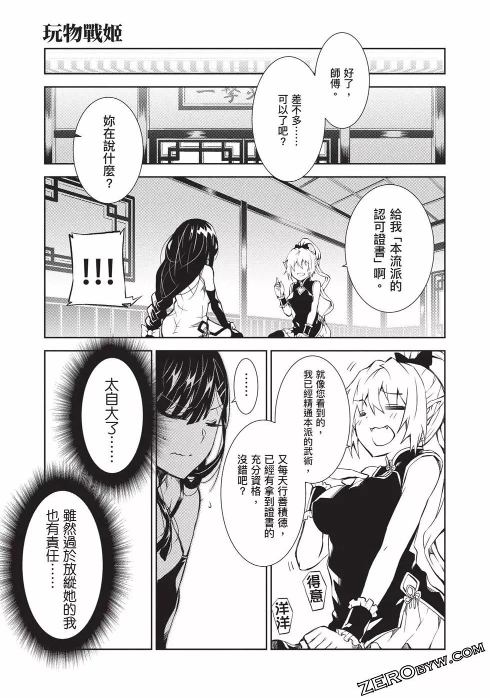 慰み者の戦姫[玩物戰姬]慰み者の戦姫[玩物戰姬]