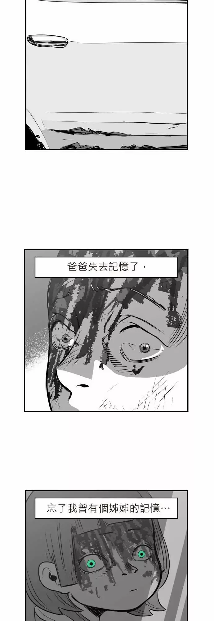 恐惧蔓延EP2:第1个故事（下）