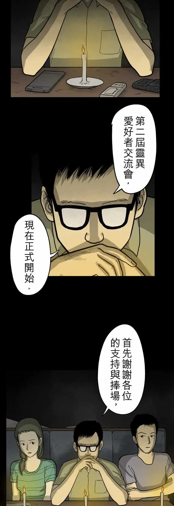 子时夜谈第1话