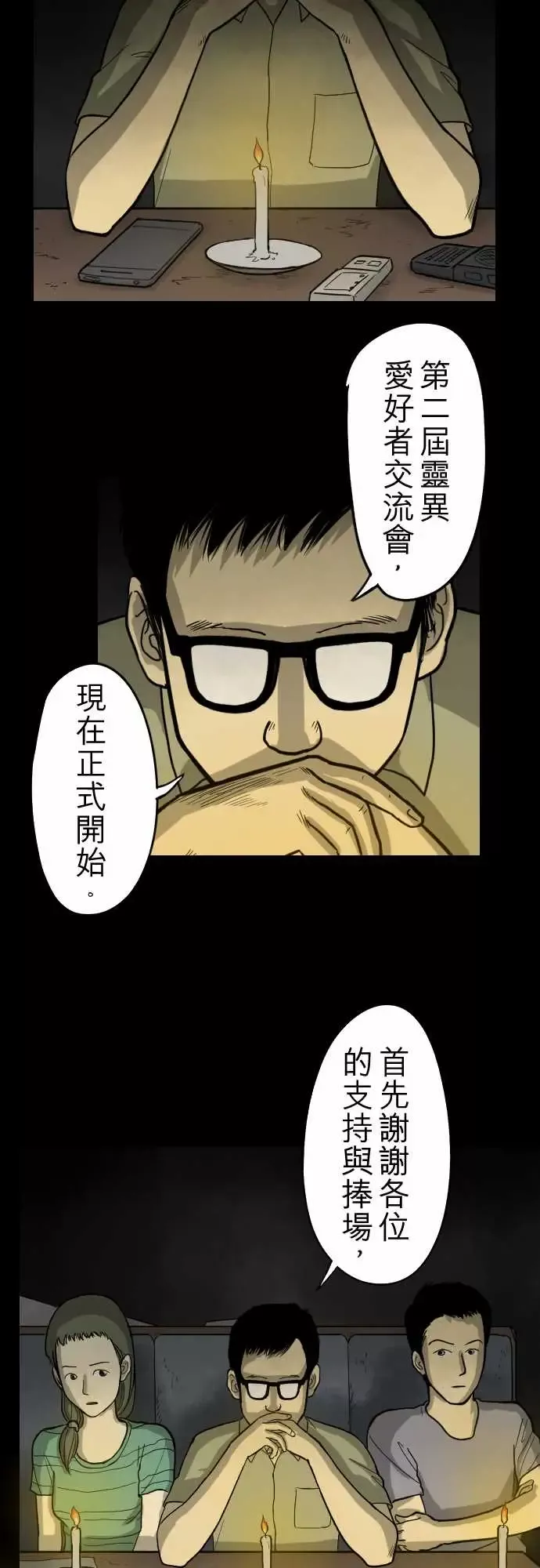 子时夜谈第1话