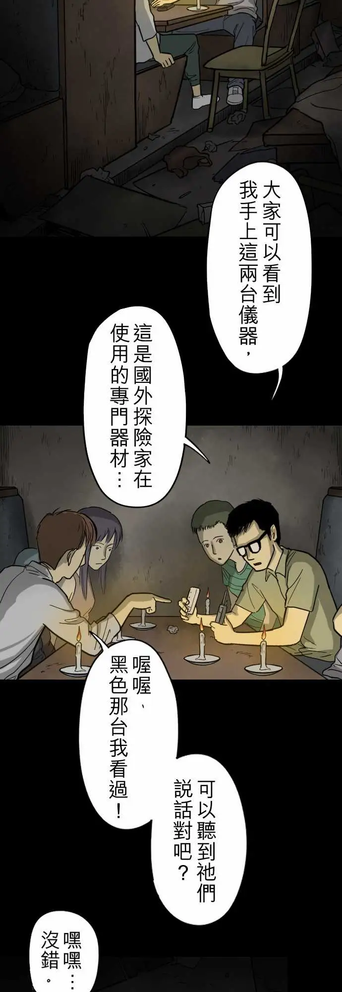 子时夜谈第1话