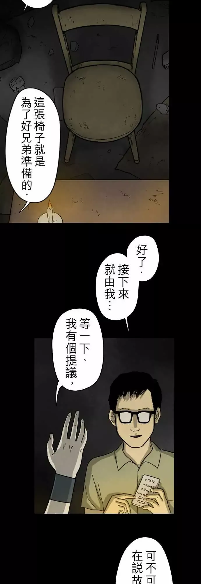 子时夜谈第1话