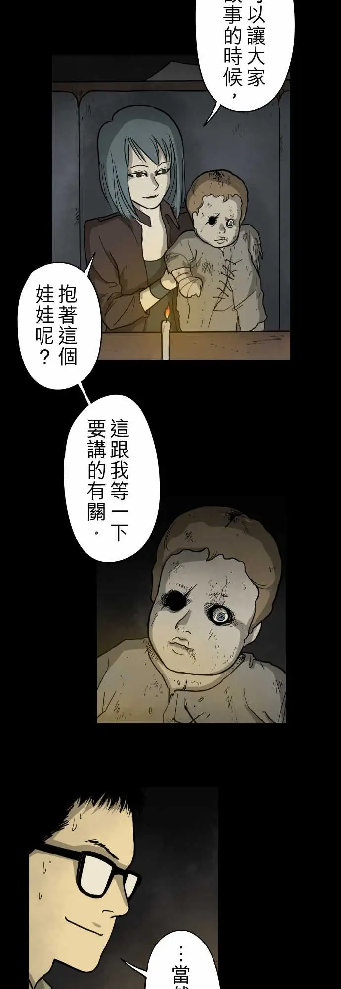 子时夜谈第1话