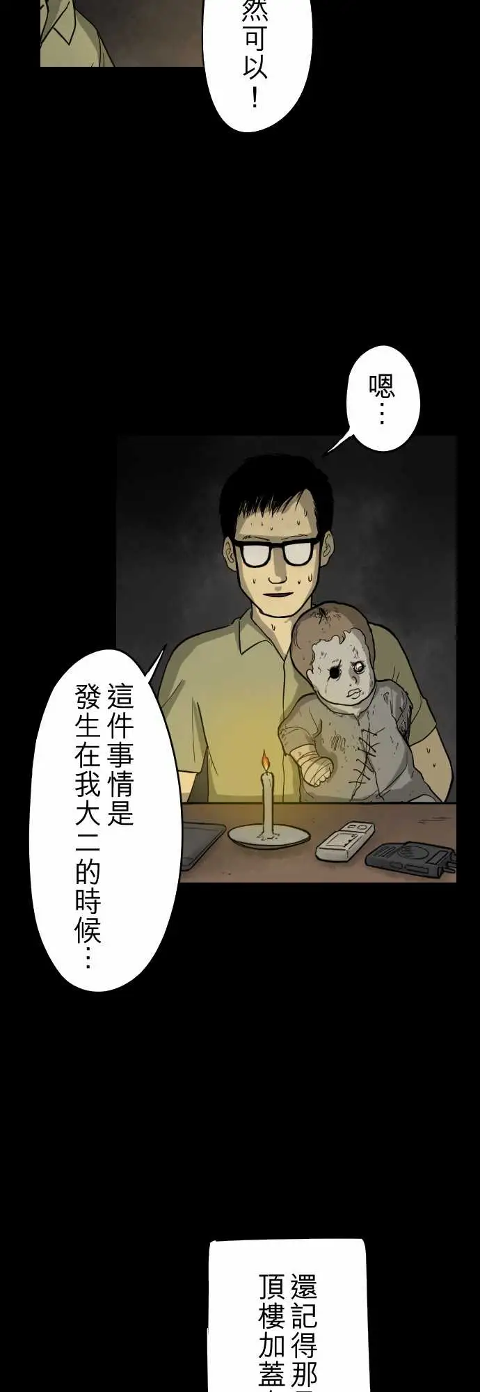 子时夜谈第1话