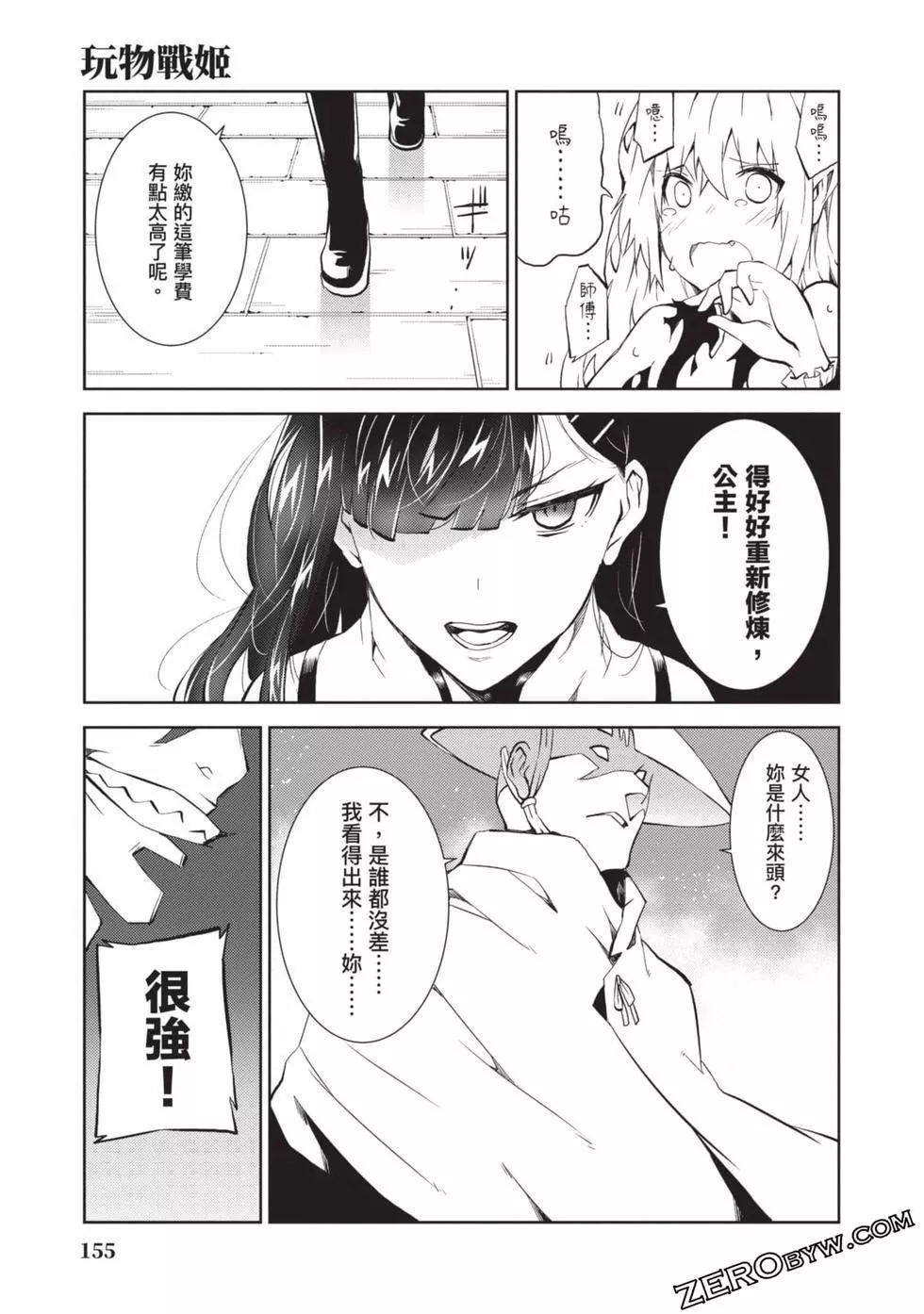 慰み者の戦姫[玩物戰姬]慰み者の戦姫[玩物戰姬]