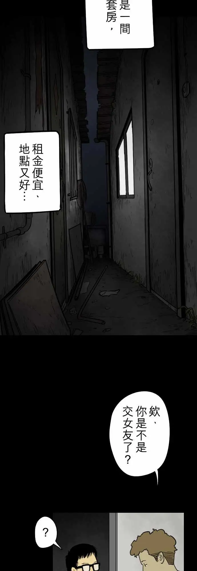 子时夜谈第1话