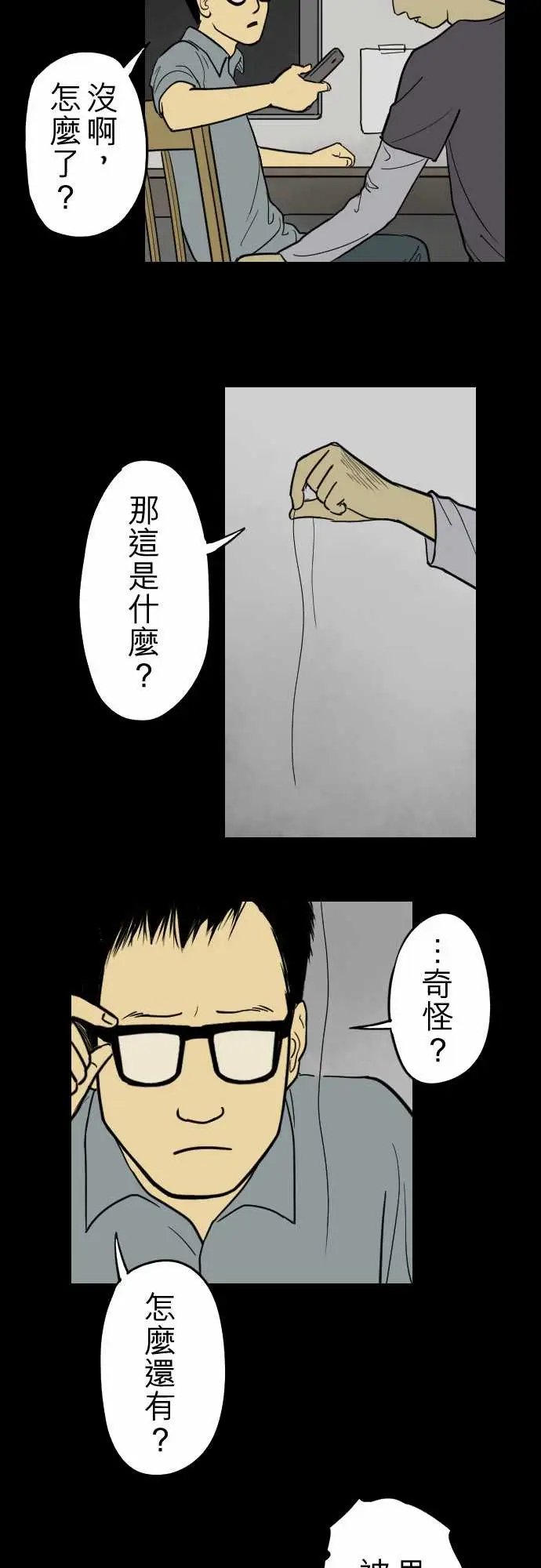 子时夜谈第1话