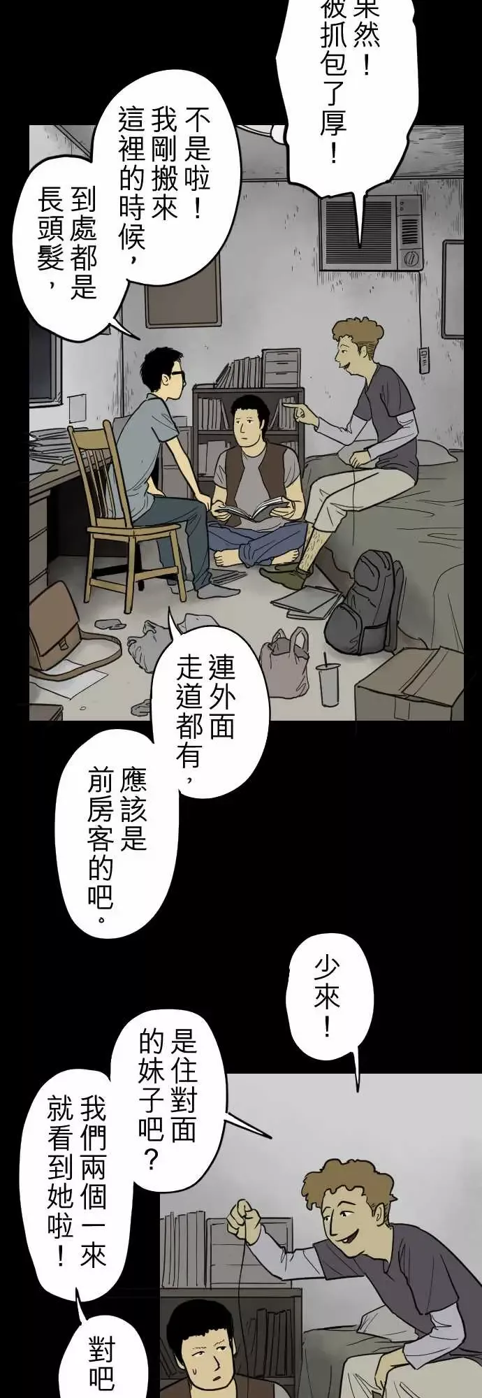 子时夜谈第1话