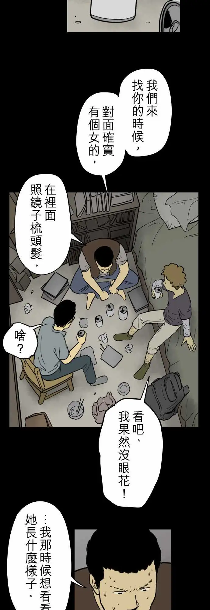 子时夜谈第1话