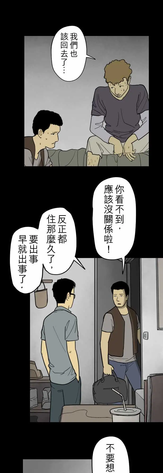 子时夜谈第1话