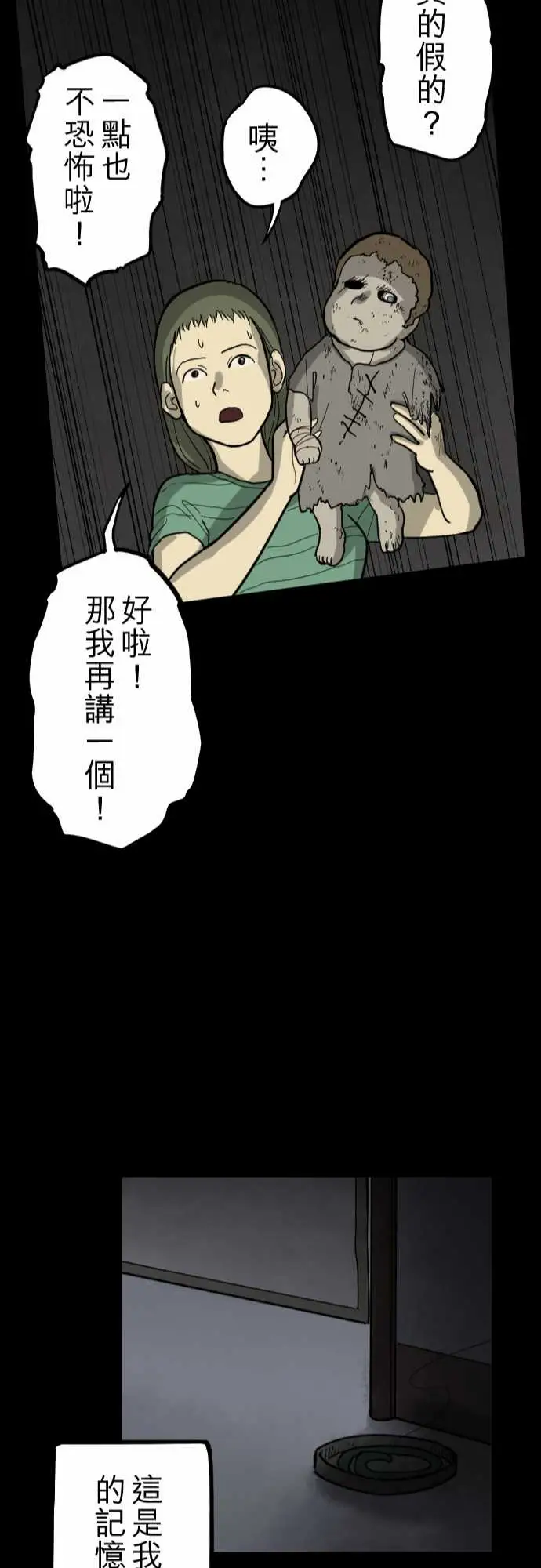 子时夜谈第1话