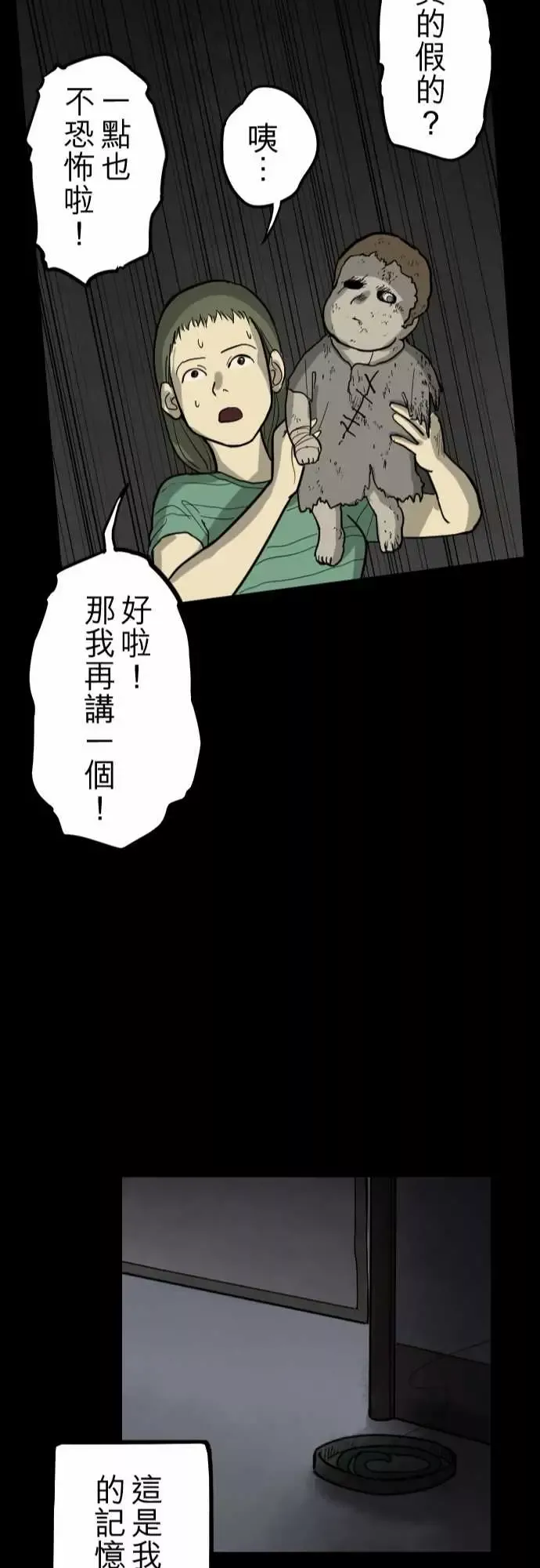 子时夜谈第1话
