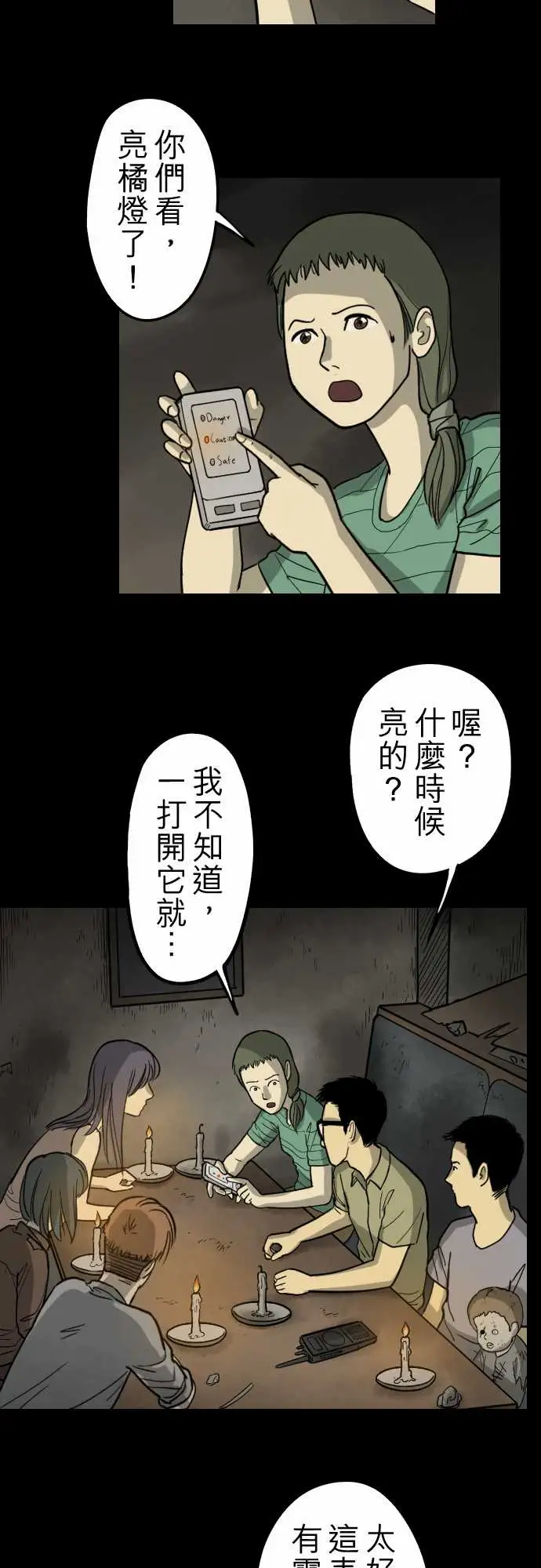 子时夜谈第2话