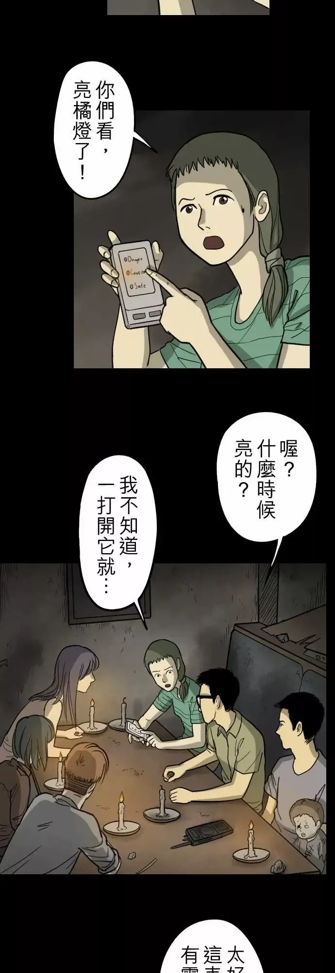 子时夜谈第2话