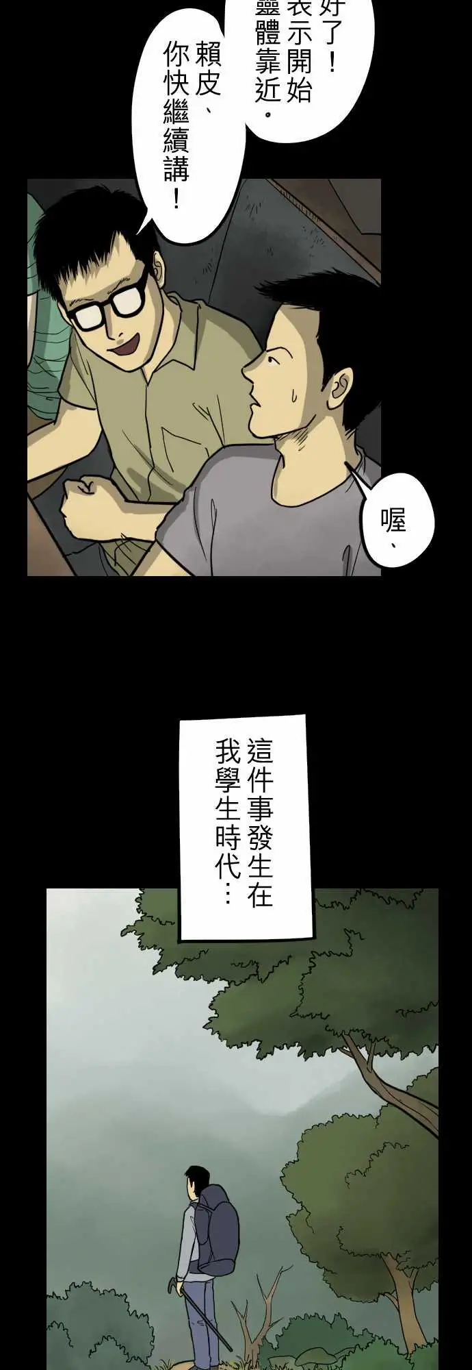 子时夜谈第2话