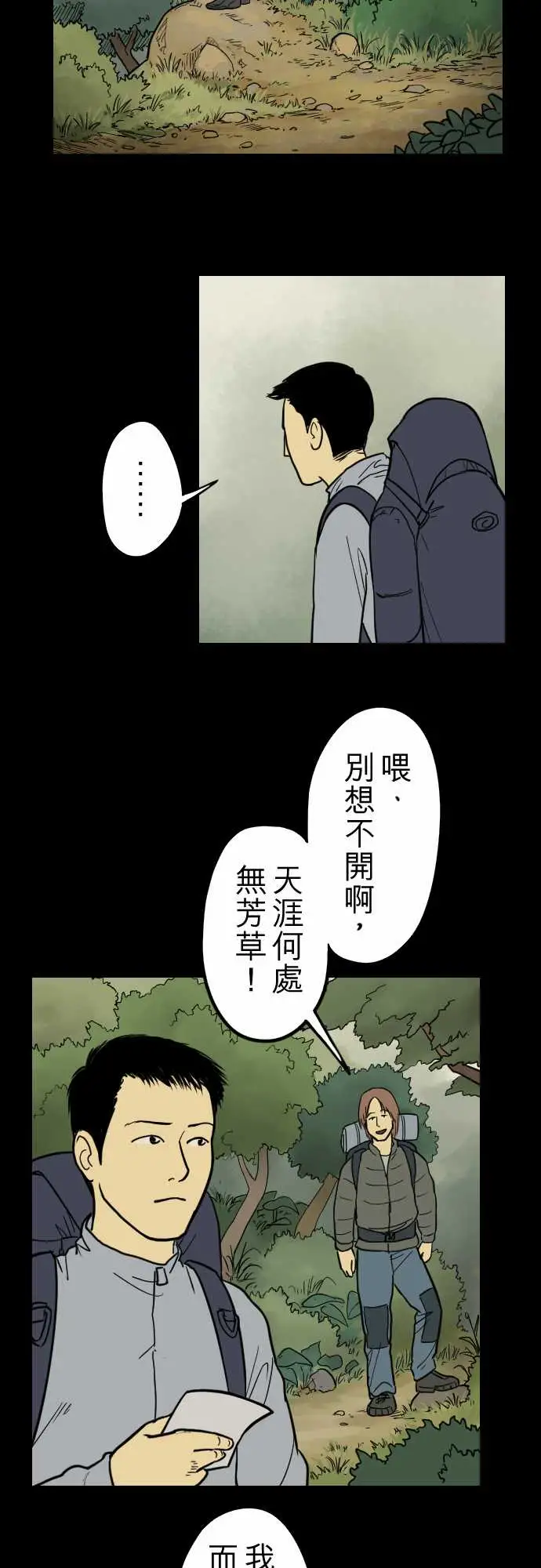 子时夜谈第2话