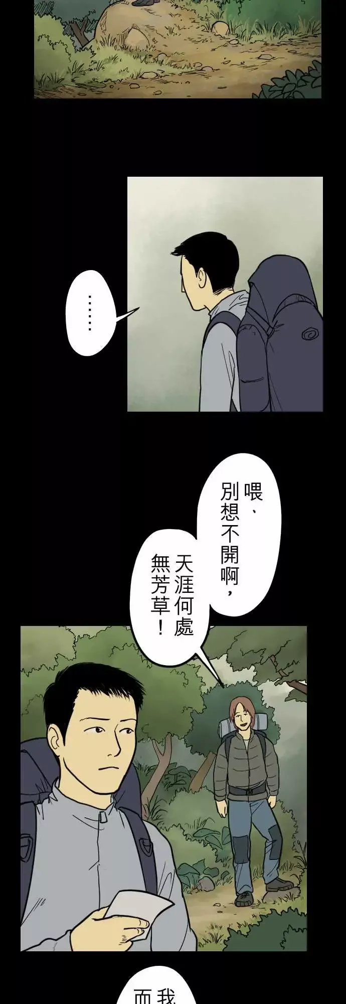 子时夜谈第2话