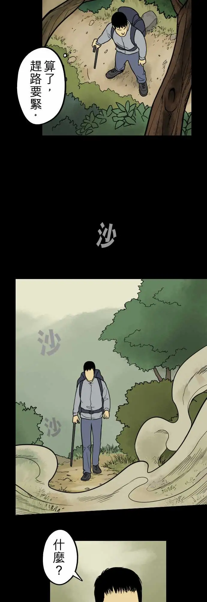 子时夜谈第2话