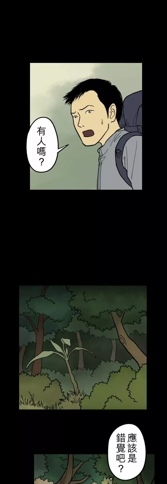 子时夜谈第2话