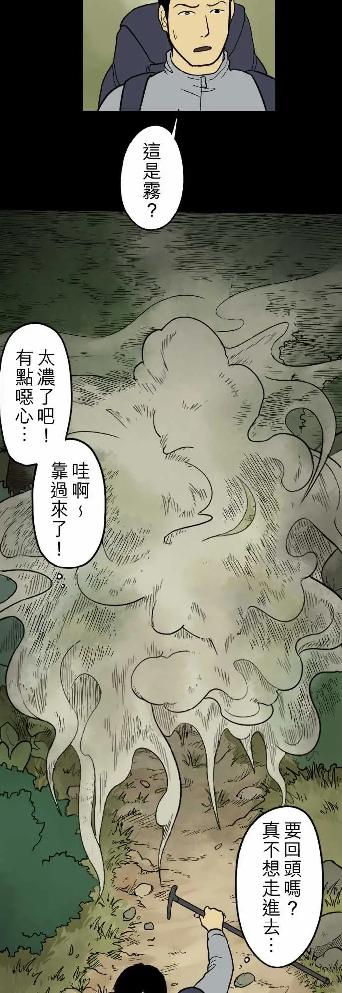 子时夜谈第2话