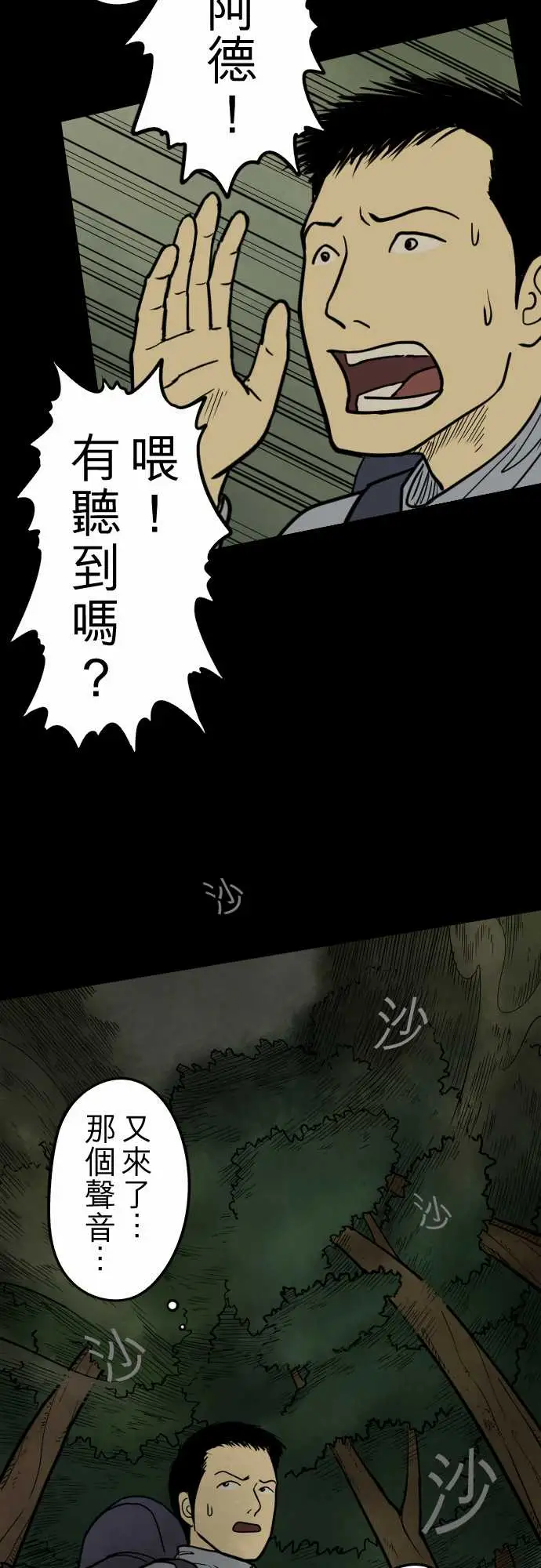 子时夜谈第2话